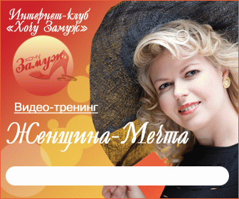 Женщина-Мечта