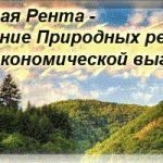 banner-dlya-sayta-prirodnaya-renta1