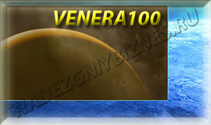 Венера100